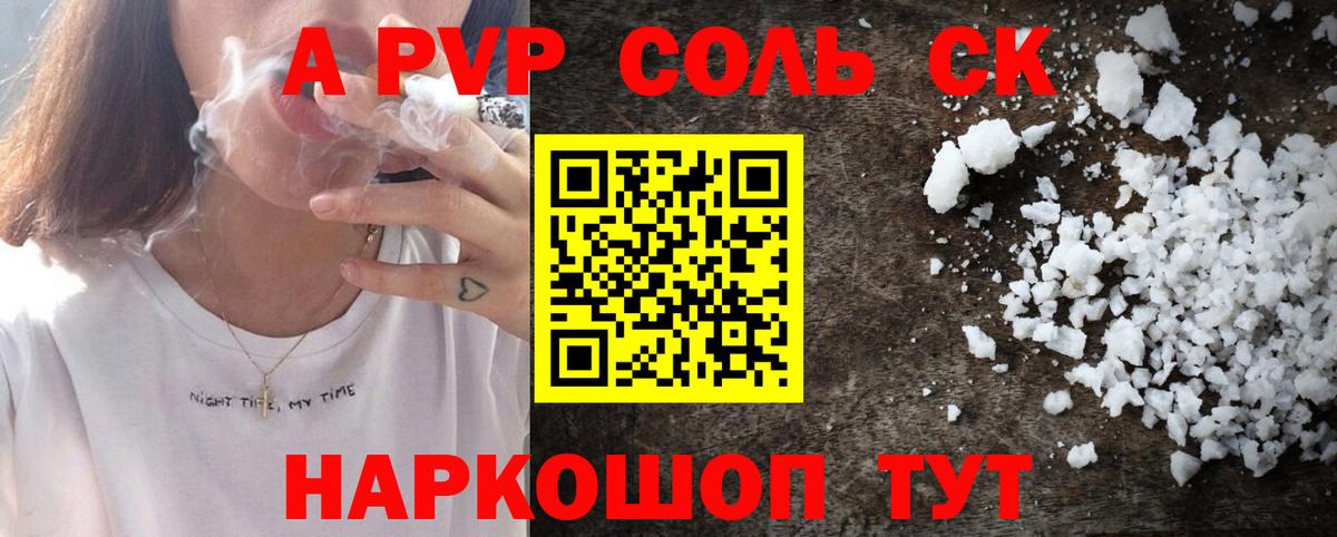 A-PVP Crystall Ростов Великий