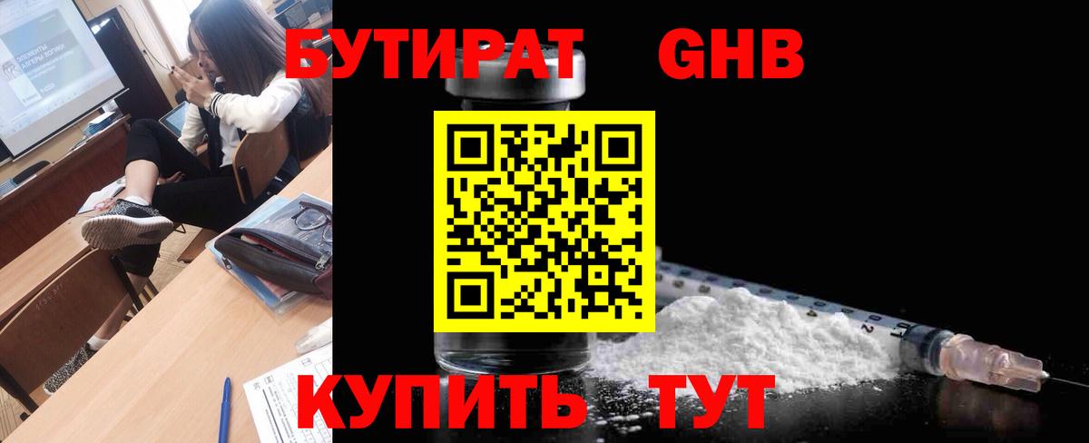 БУТИРАТ жидкий экстази  Вход с VPN  Ростов Великий 