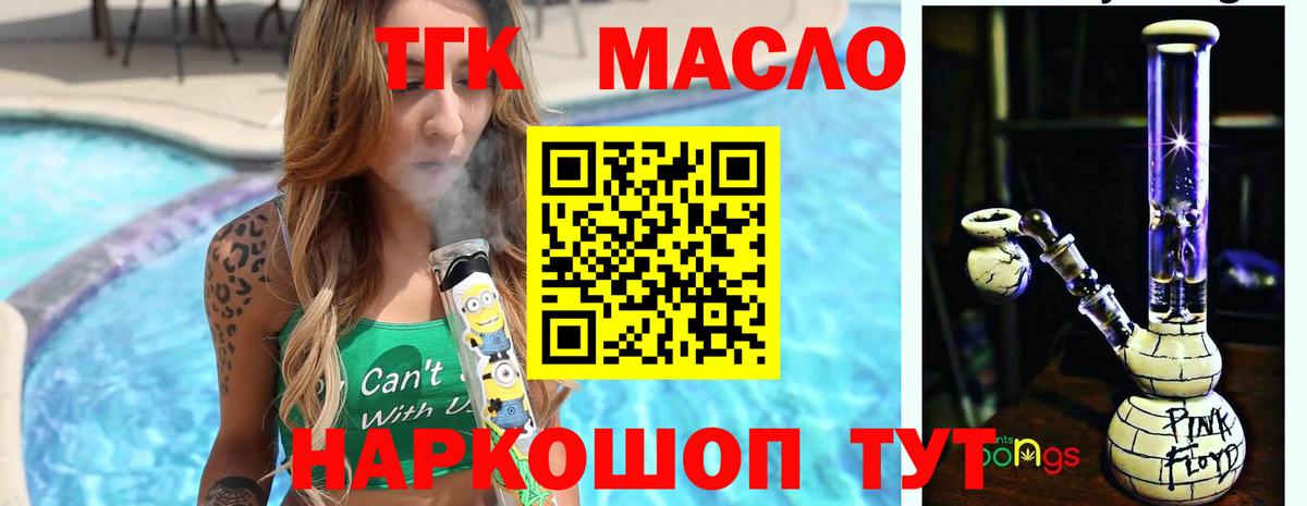 Дистиллят ТГК THC oil Ростов Великий